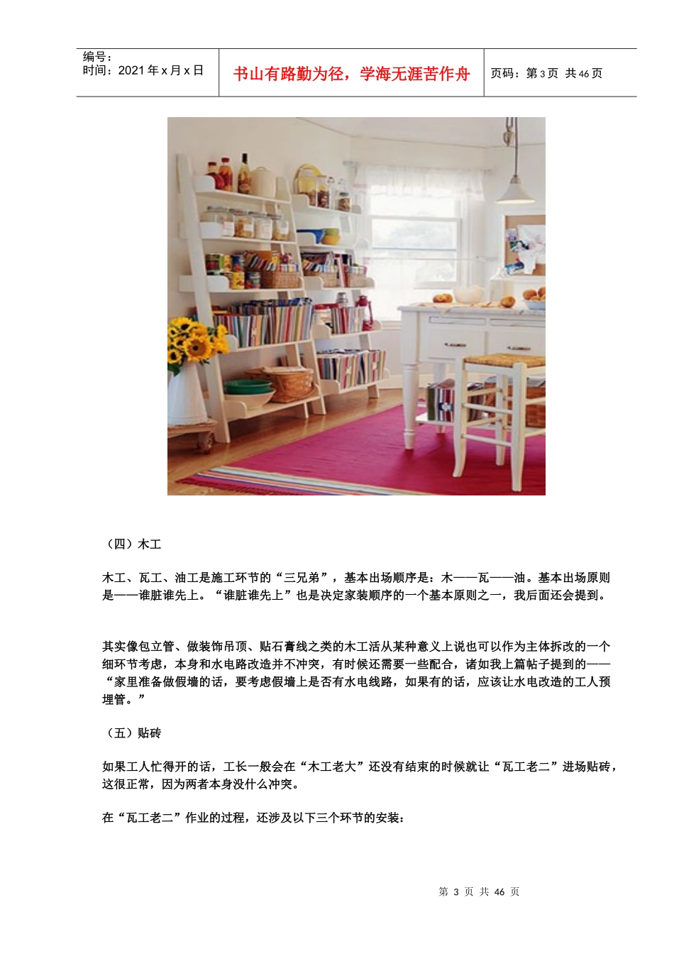 20个室内装修环节宝典（绝对值得收藏备用）_第3页