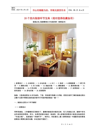 20个室内装修环节宝典（绝对值得收藏备用）