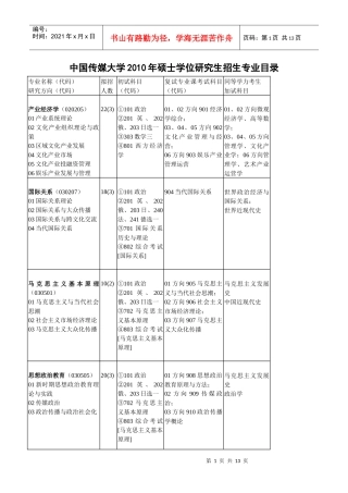 中国传媒大学XXXX年硕士学位研究生招生专业目录