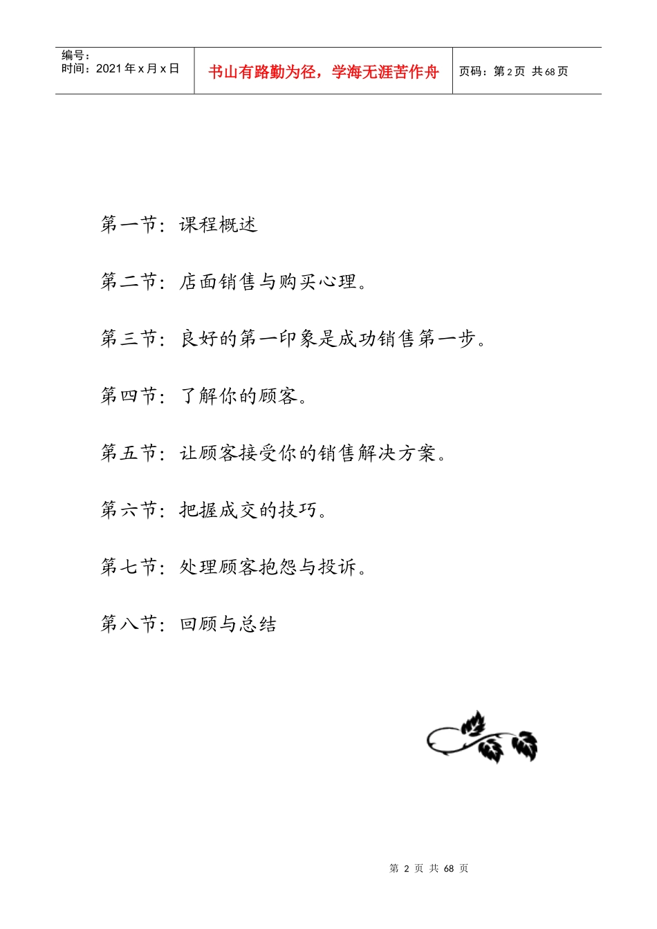 店面实战销售技巧_第2页