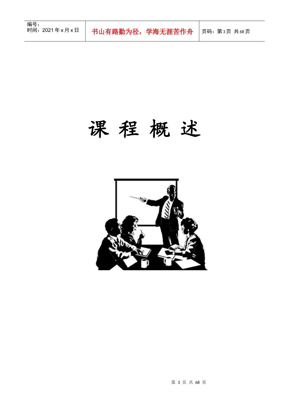 店面实战销售技巧_第3页