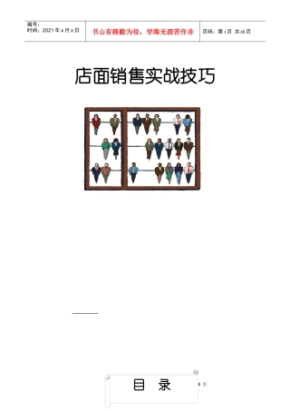 店面实战销售技巧