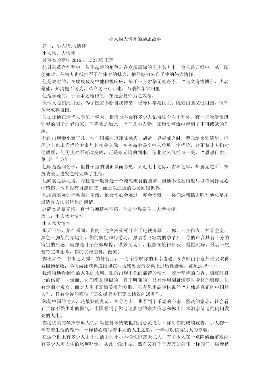 小人物大情怀的励志故事 _第1页