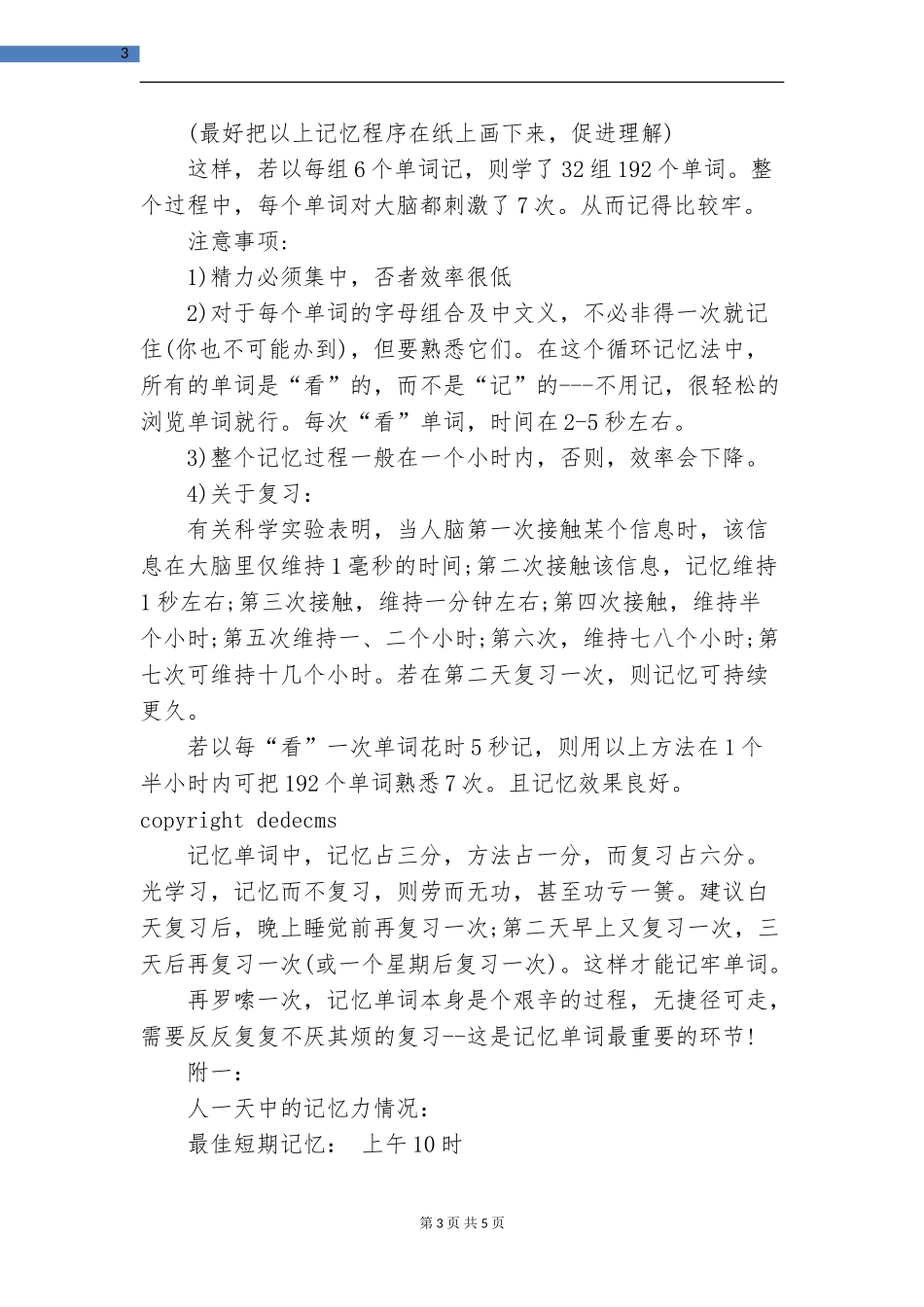 某教师学习单词循环记忆法总结_第3页