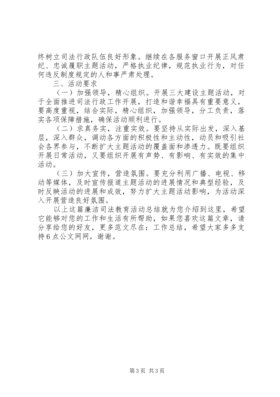廉洁司法教育活动总结_第3页
