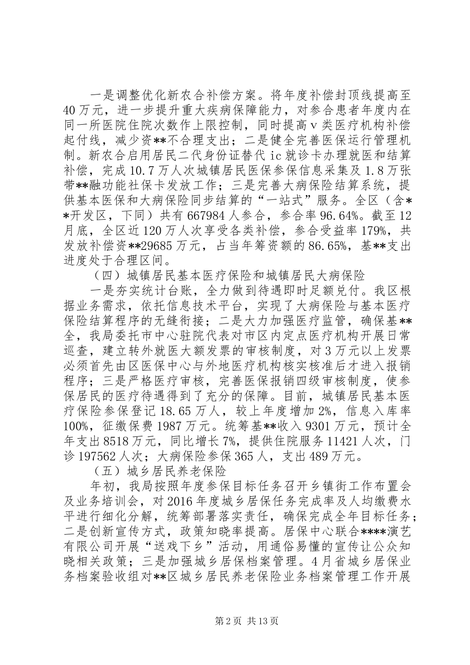 区人社会局XX年工作总结_第2页