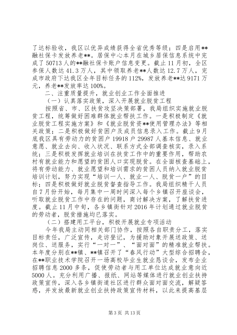 区人社会局XX年工作总结_第3页