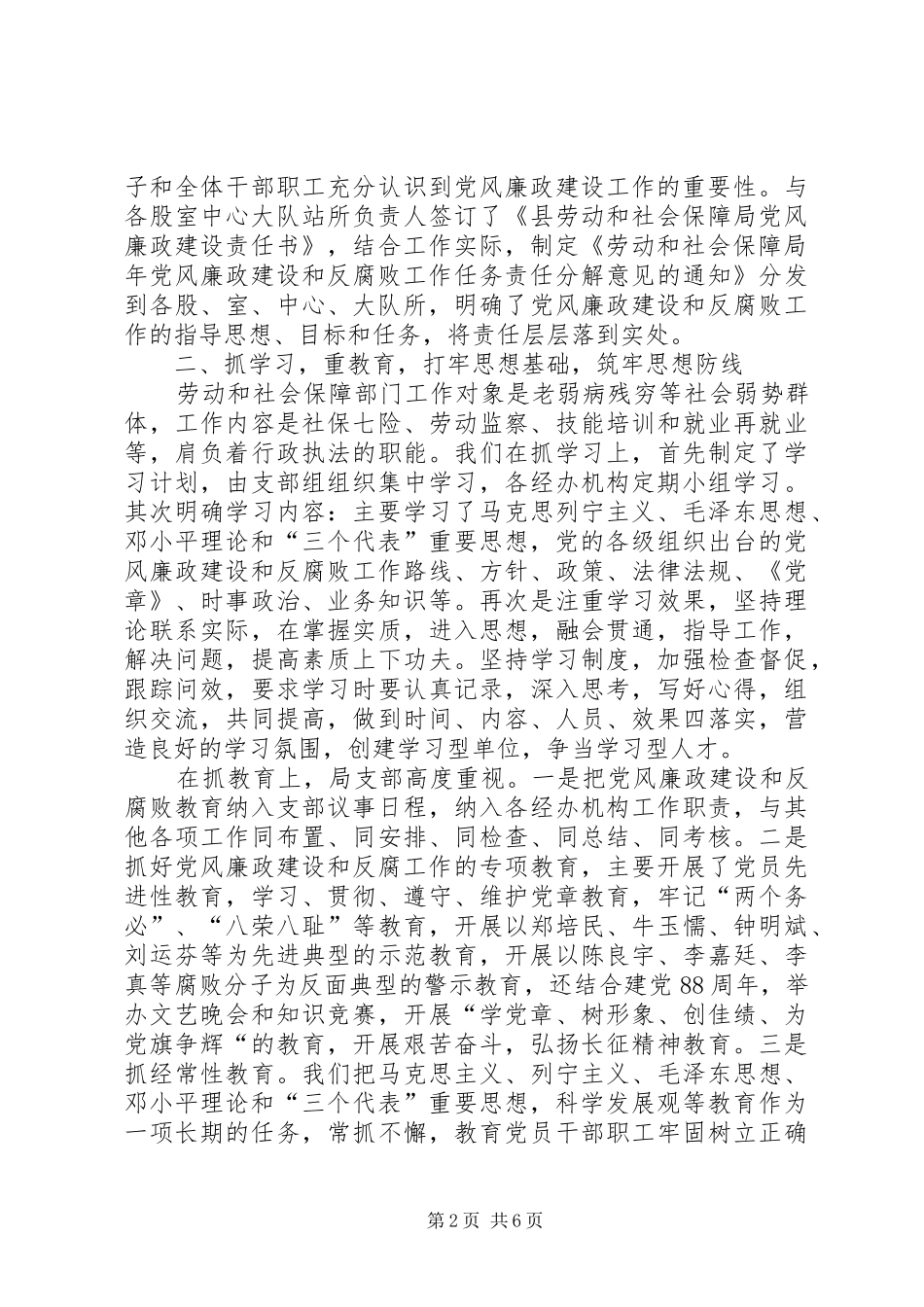 劳保局年终党风廉政总结_第2页