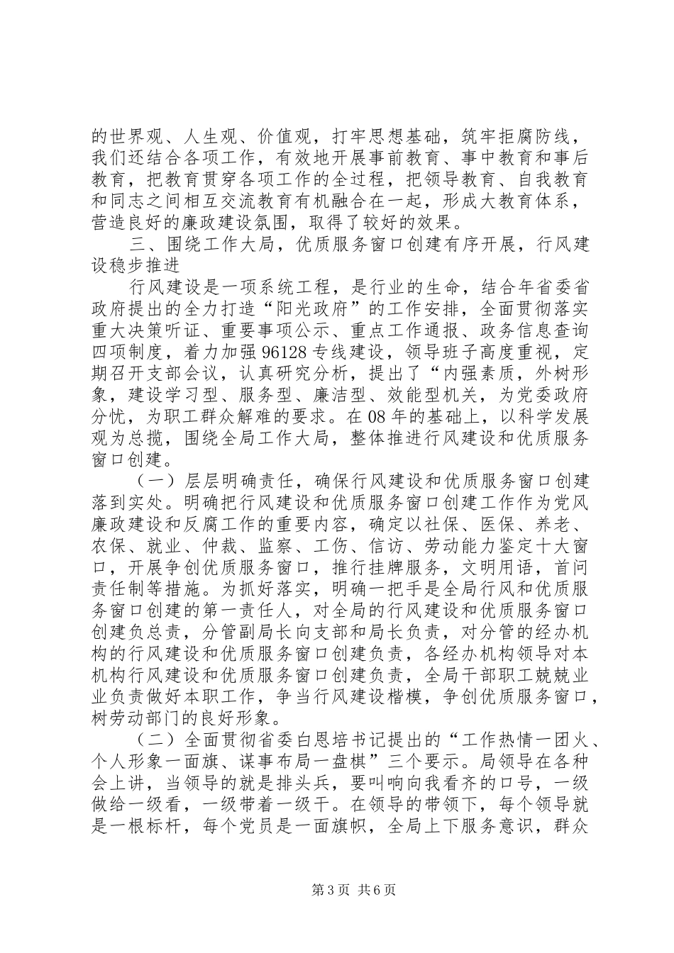 劳保局年终党风廉政总结_第3页