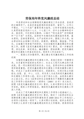 劳保局年终党风廉政总结