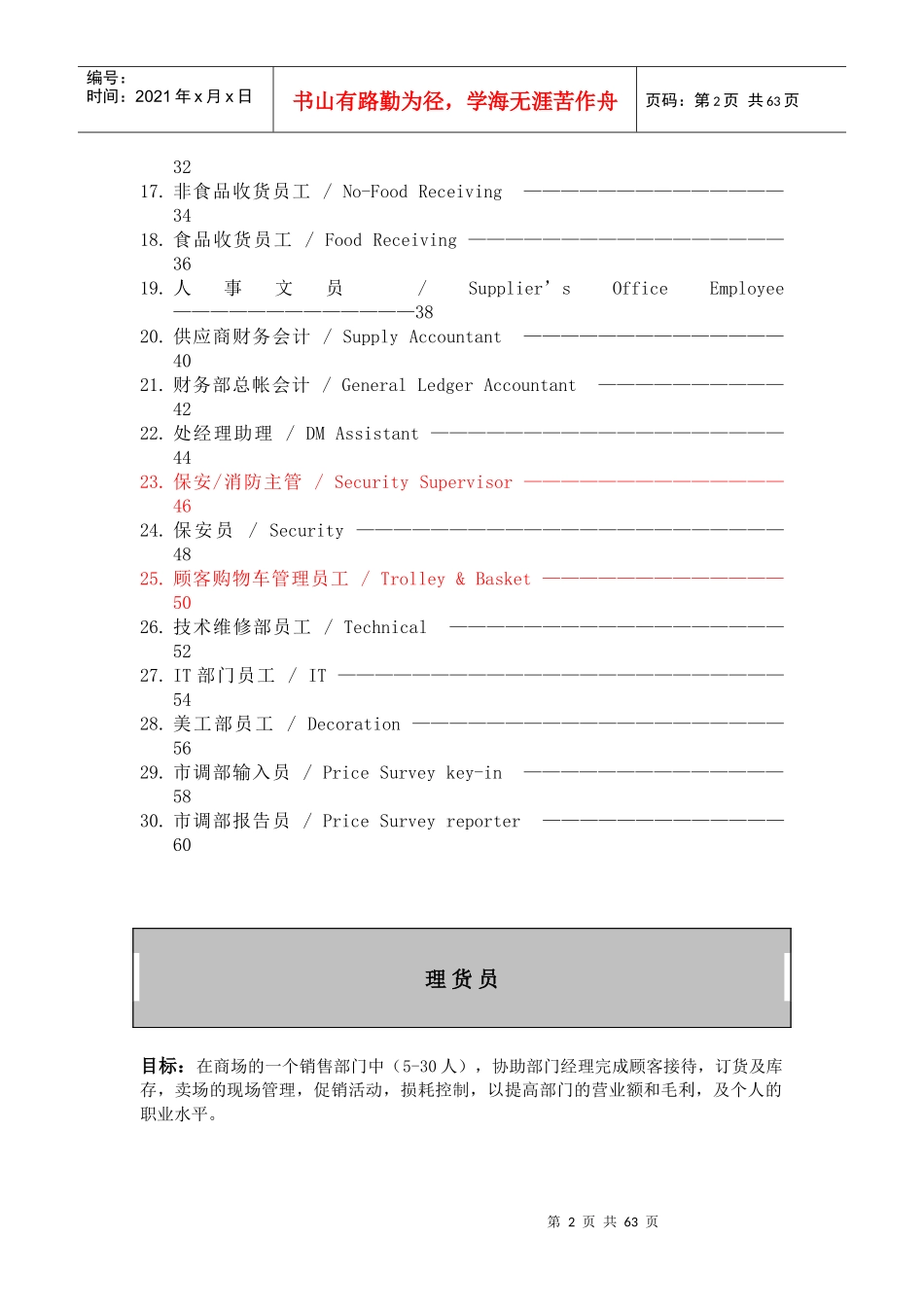 卖场员工职位描述_第2页