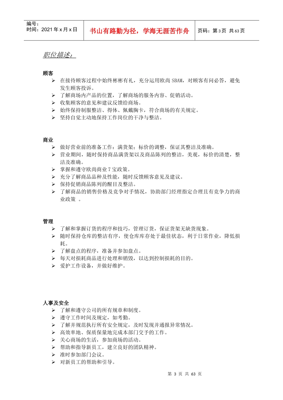 卖场员工职位描述_第3页