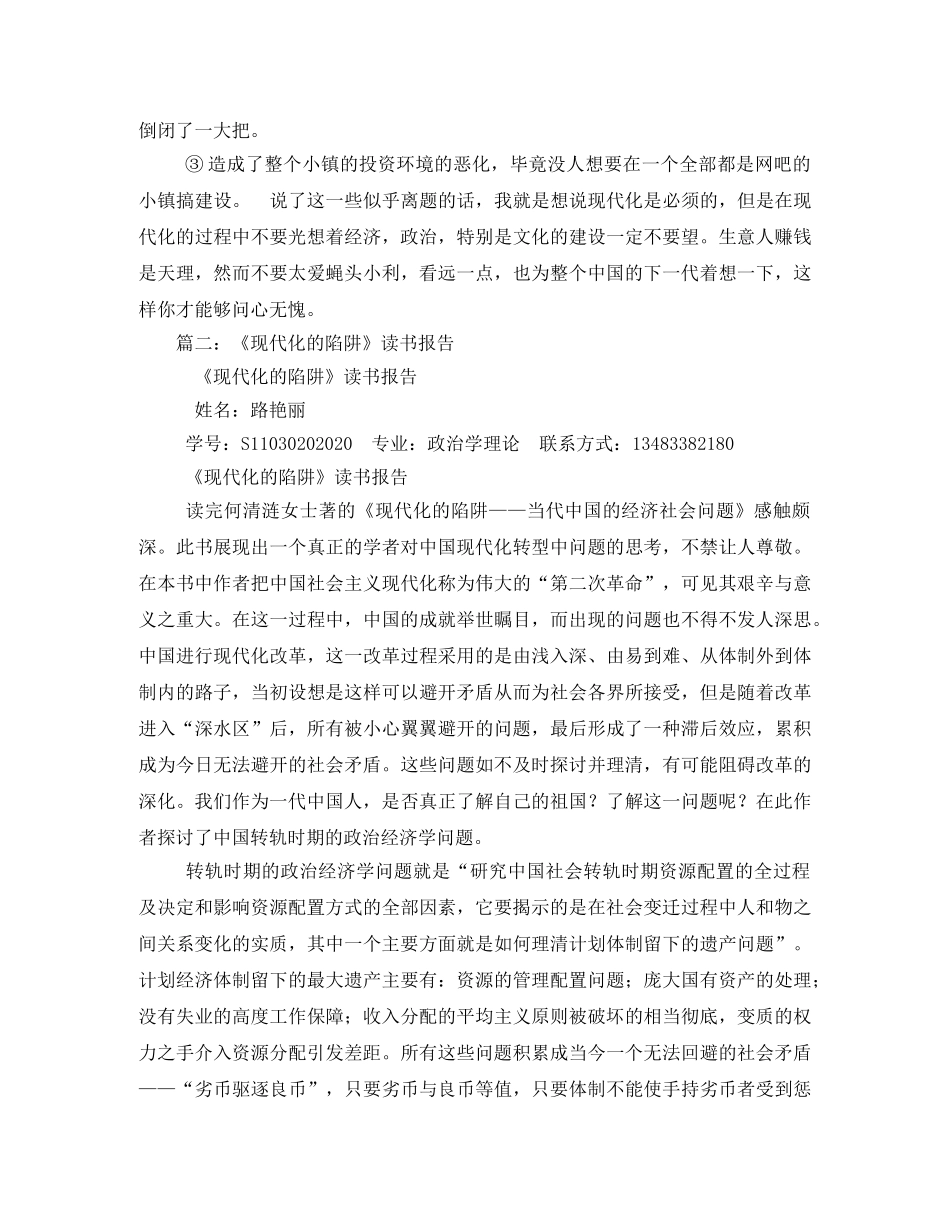 现代化的陷阱读后感3 _第2页