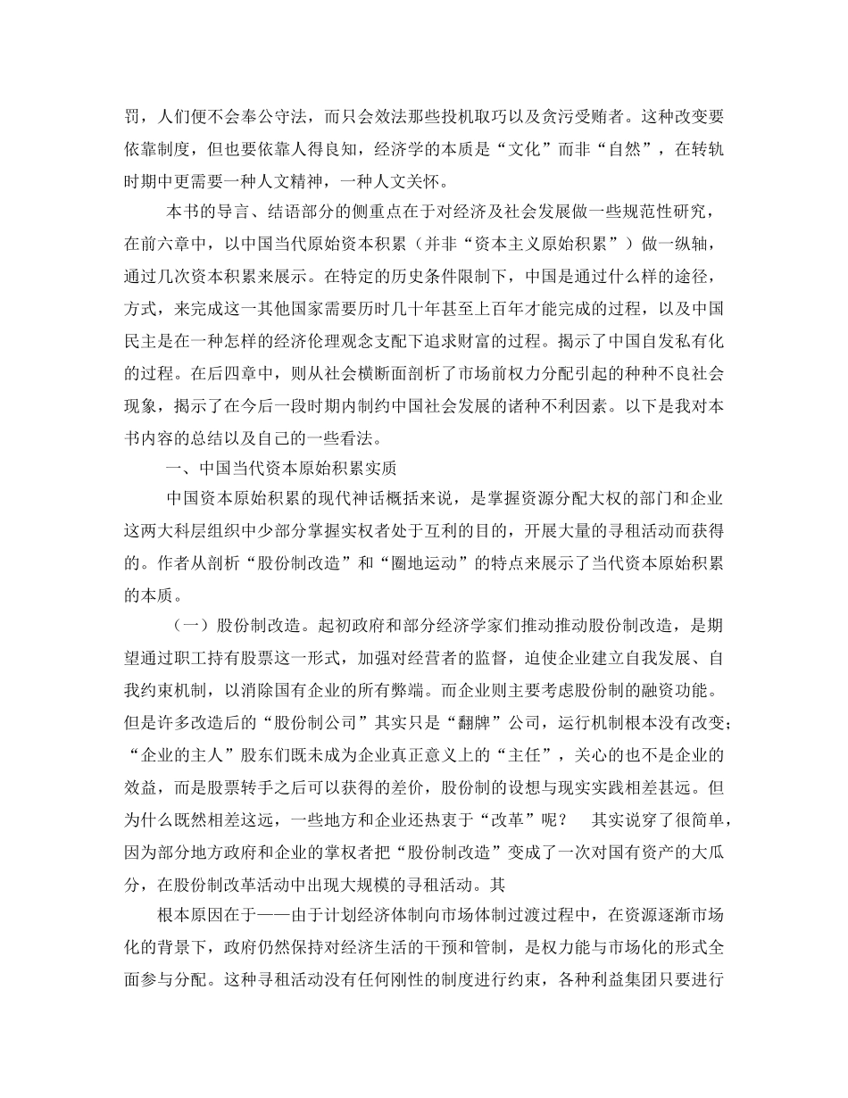 现代化的陷阱读后感3 _第3页