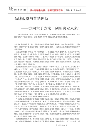 品牌战略与营销创新-李光斗