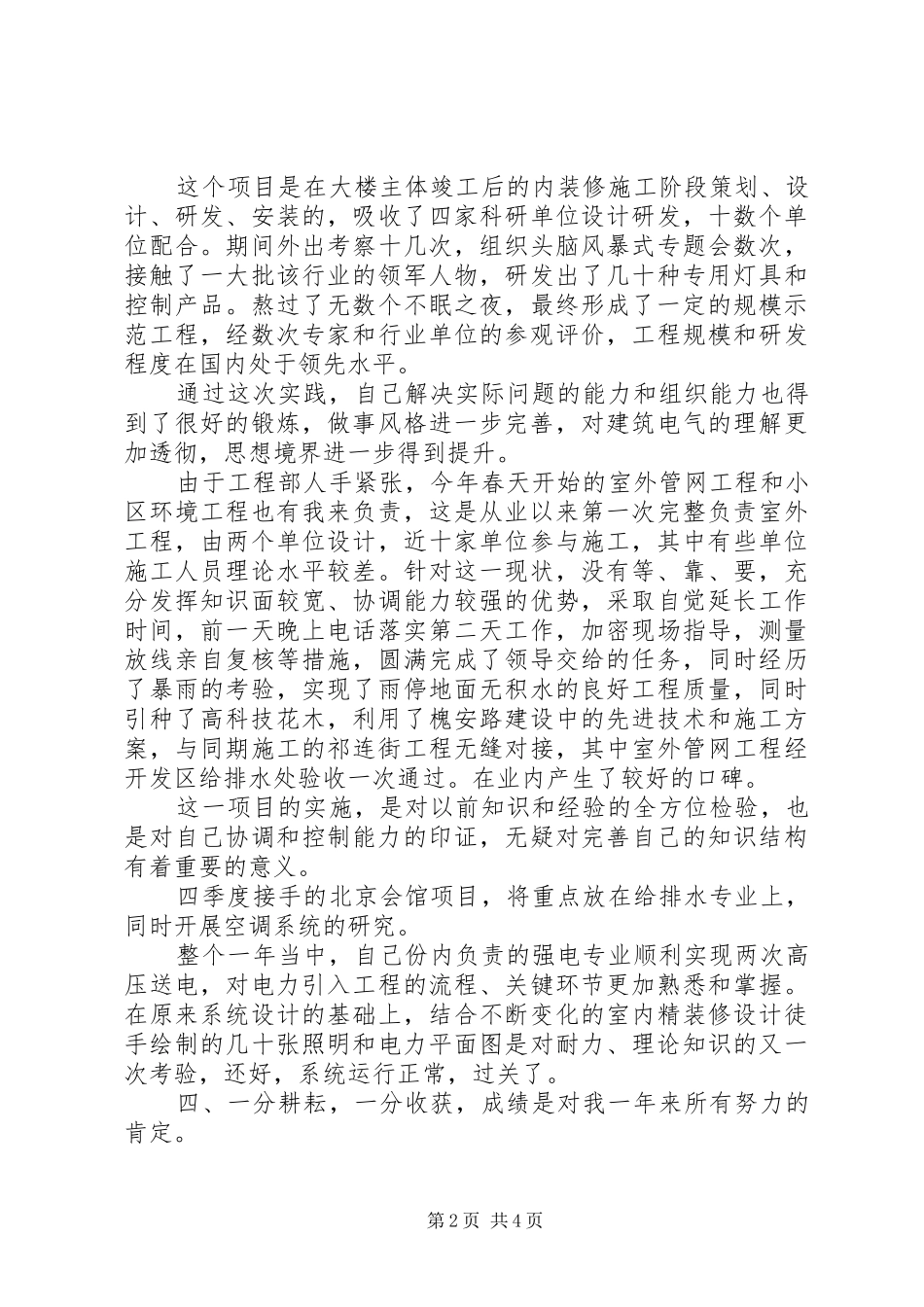 建筑工个人工作总结范文_第2页