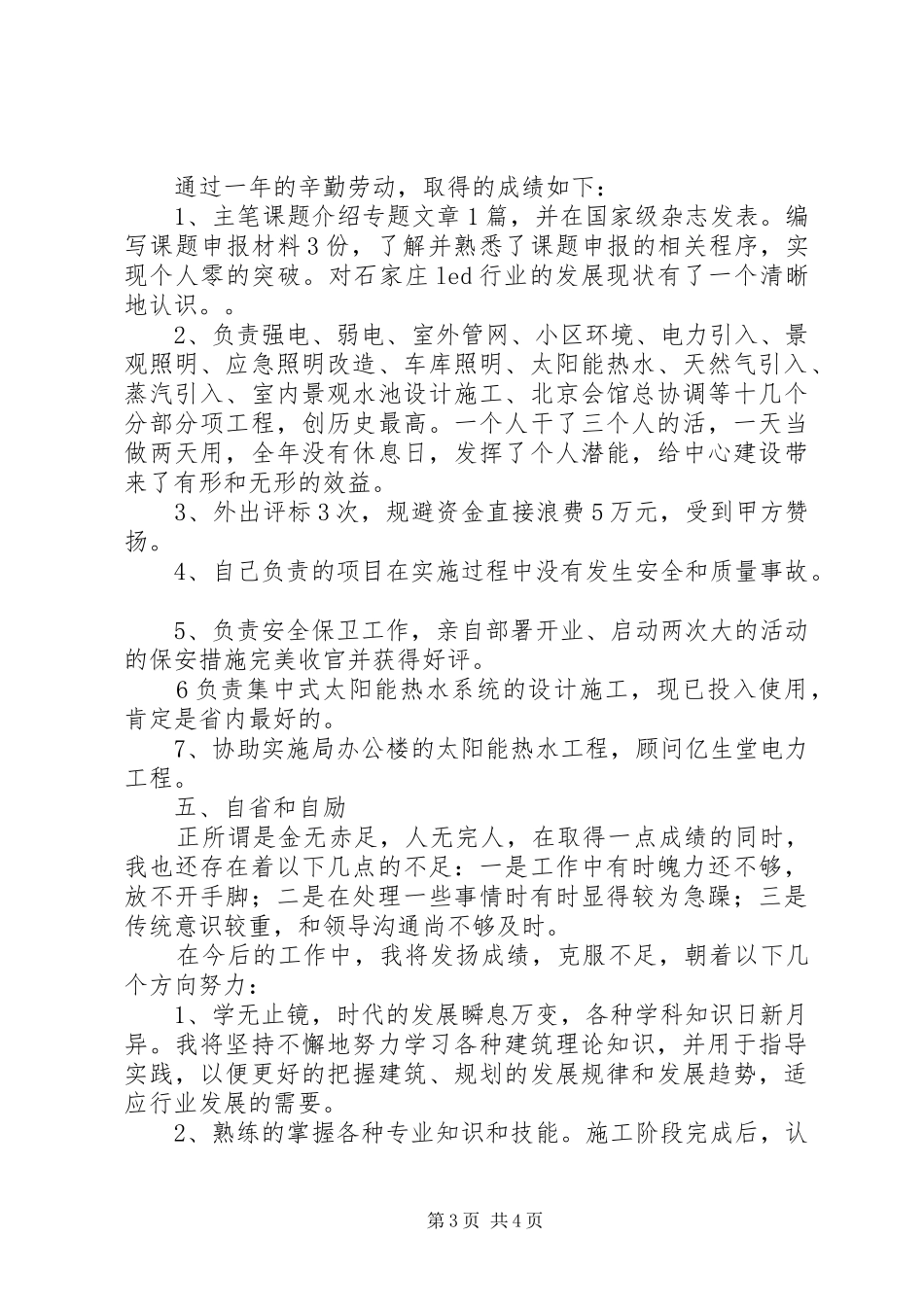 建筑工个人工作总结范文_第3页