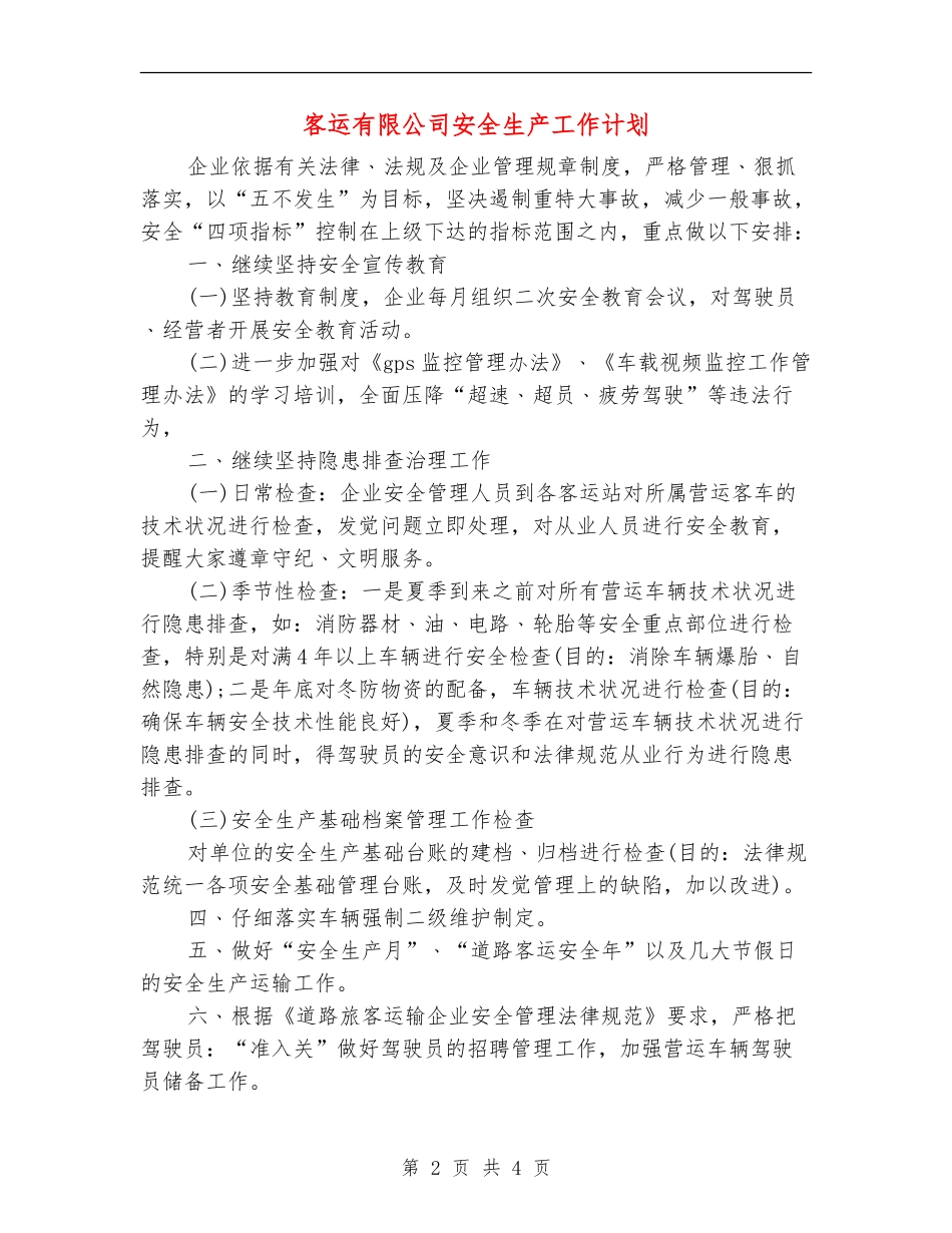 客运有限公司安全生产工作计划_第2页