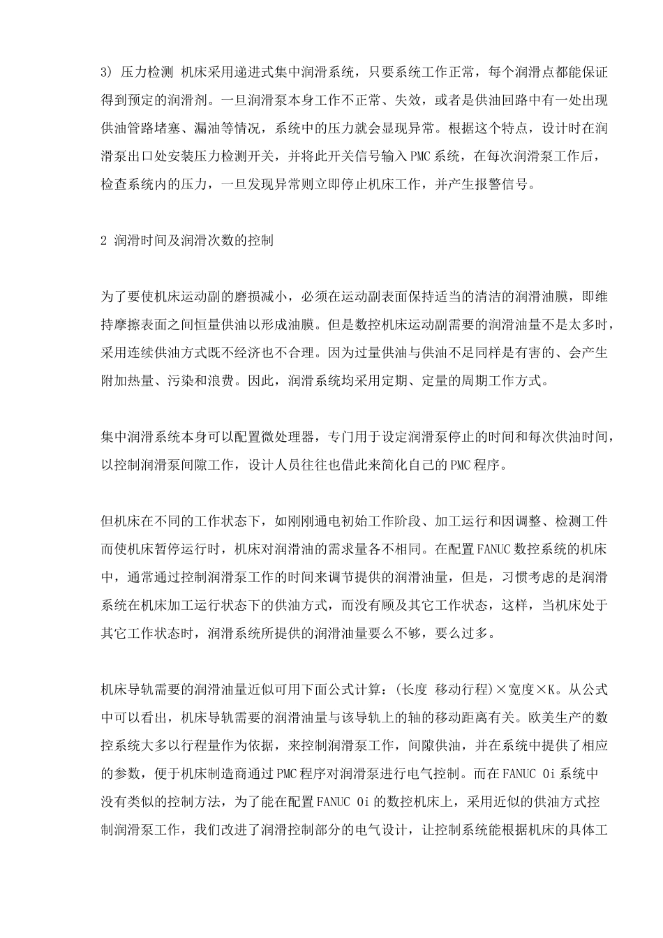 数控机床润滑系统控制的改进_第2页
