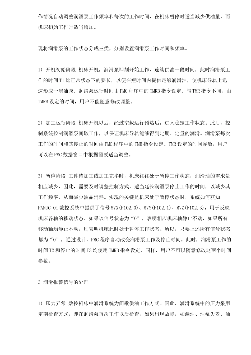 数控机床润滑系统控制的改进_第3页
