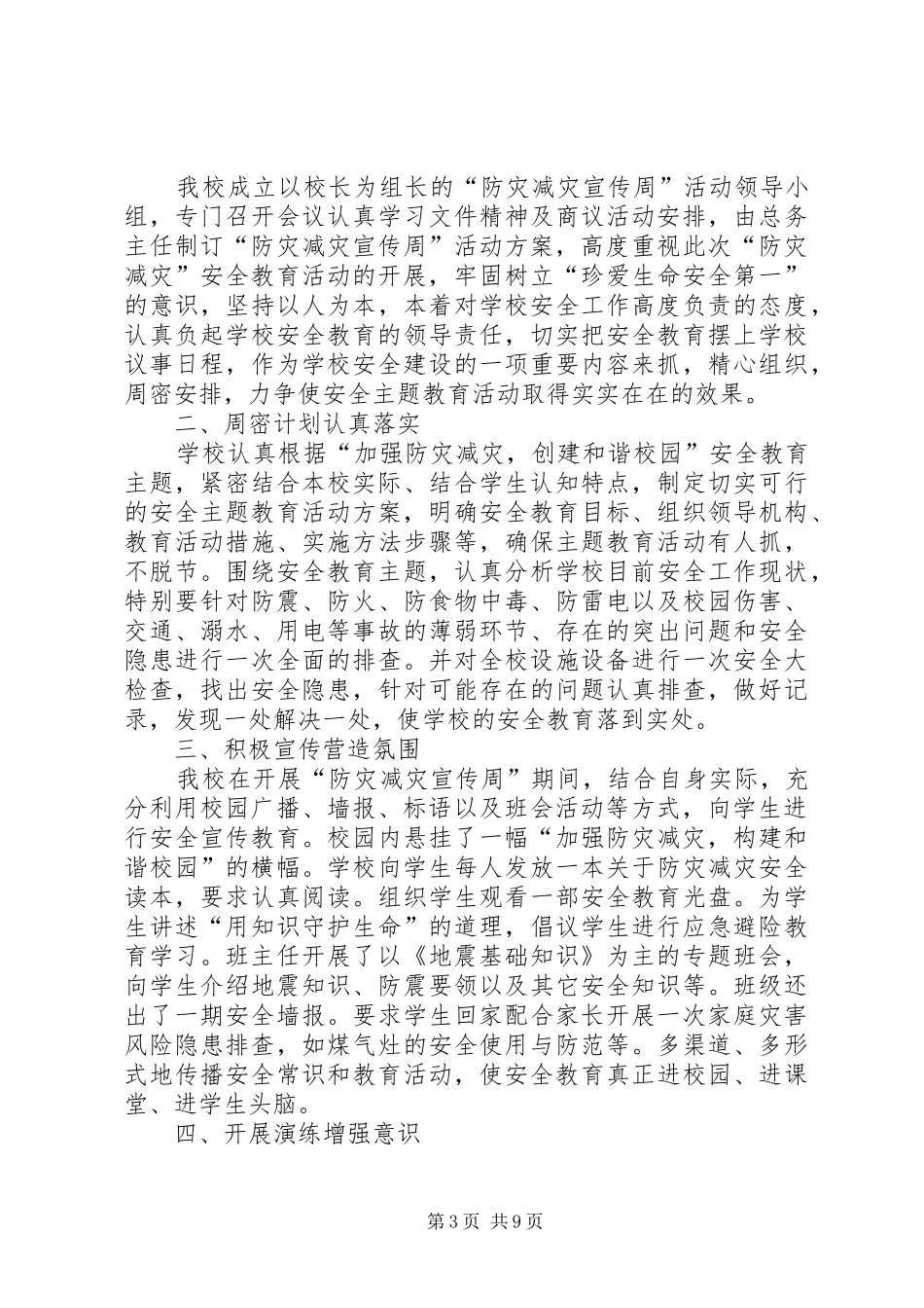 川街小学防灾减灾宣传周活动总结_第3页