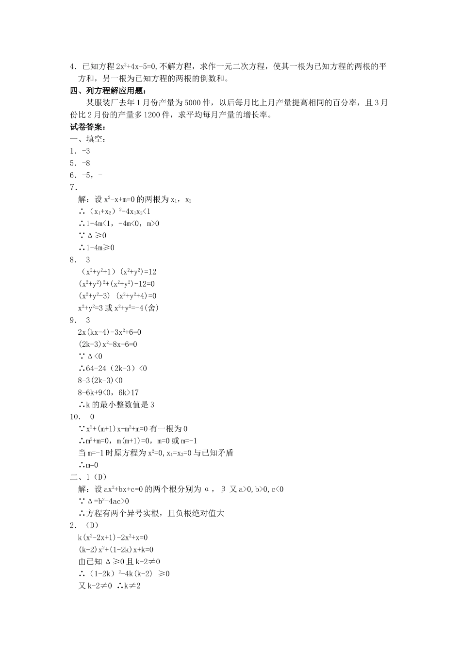 一元二次方程试卷集华师大版4 _第2页