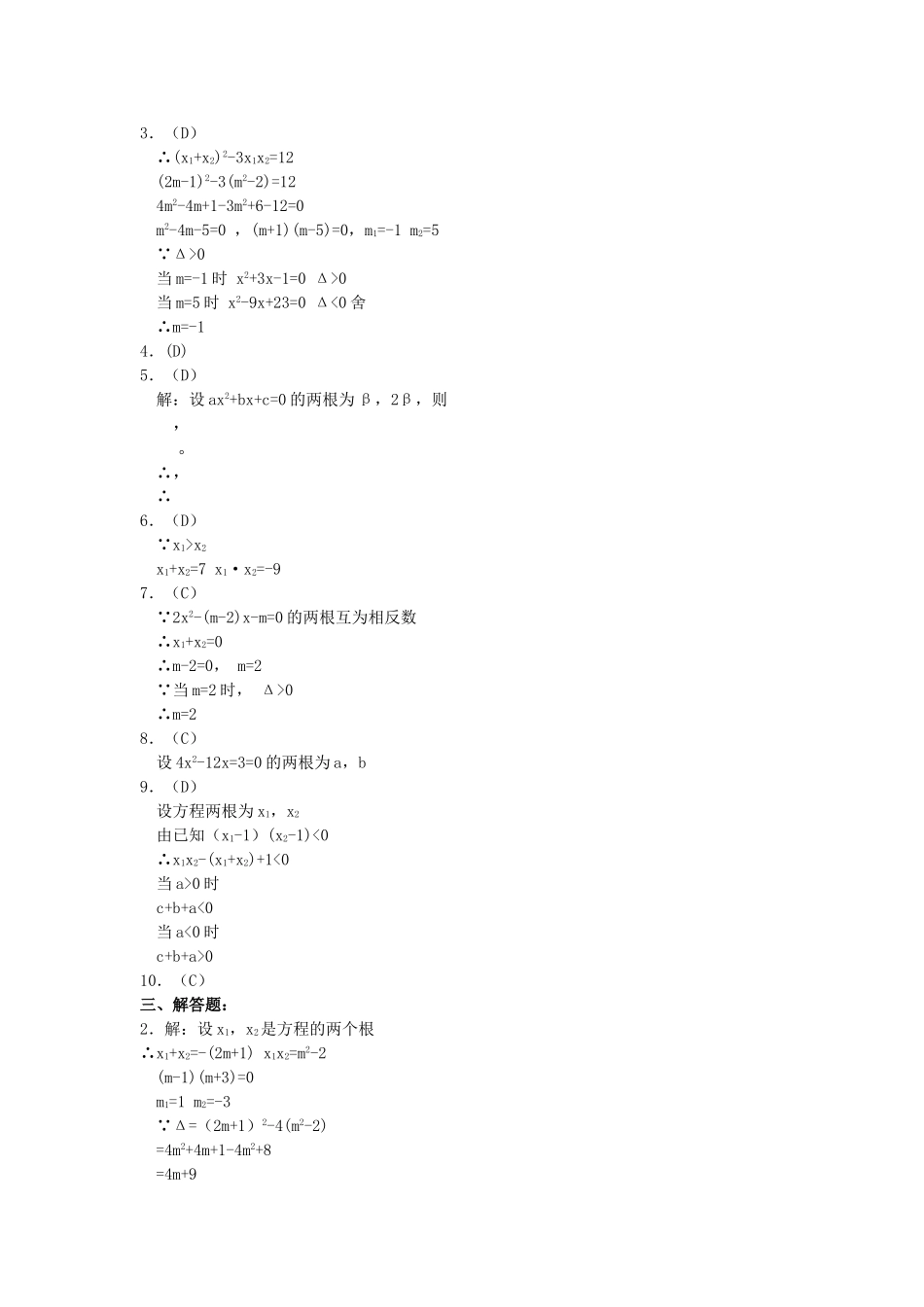 一元二次方程试卷集华师大版4 _第3页