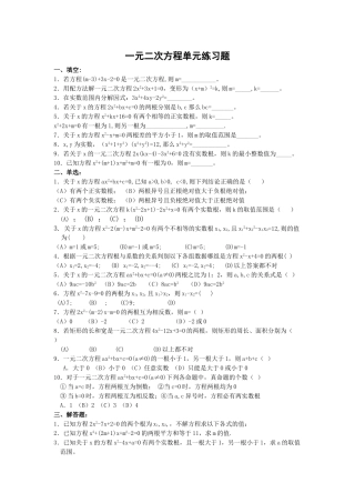一元二次方程试卷集华师大版4 