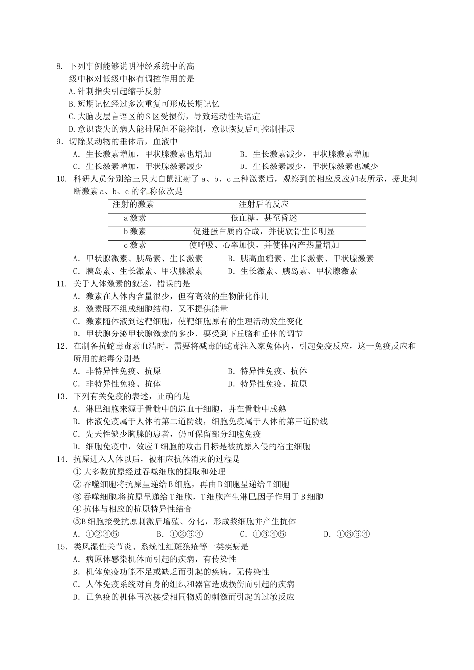 新津高二12月月考生物试题 _第2页