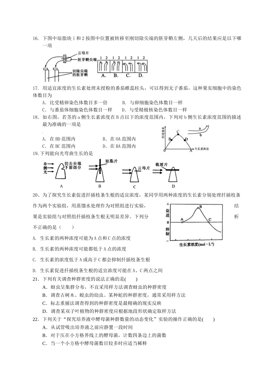 新津高二12月月考生物试题 _第3页