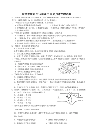 新津高二12月月考生物试题 