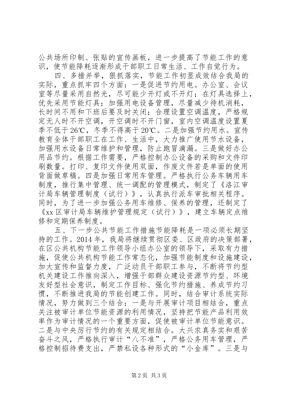 审计局年度公共机构节能活动总结_第2页