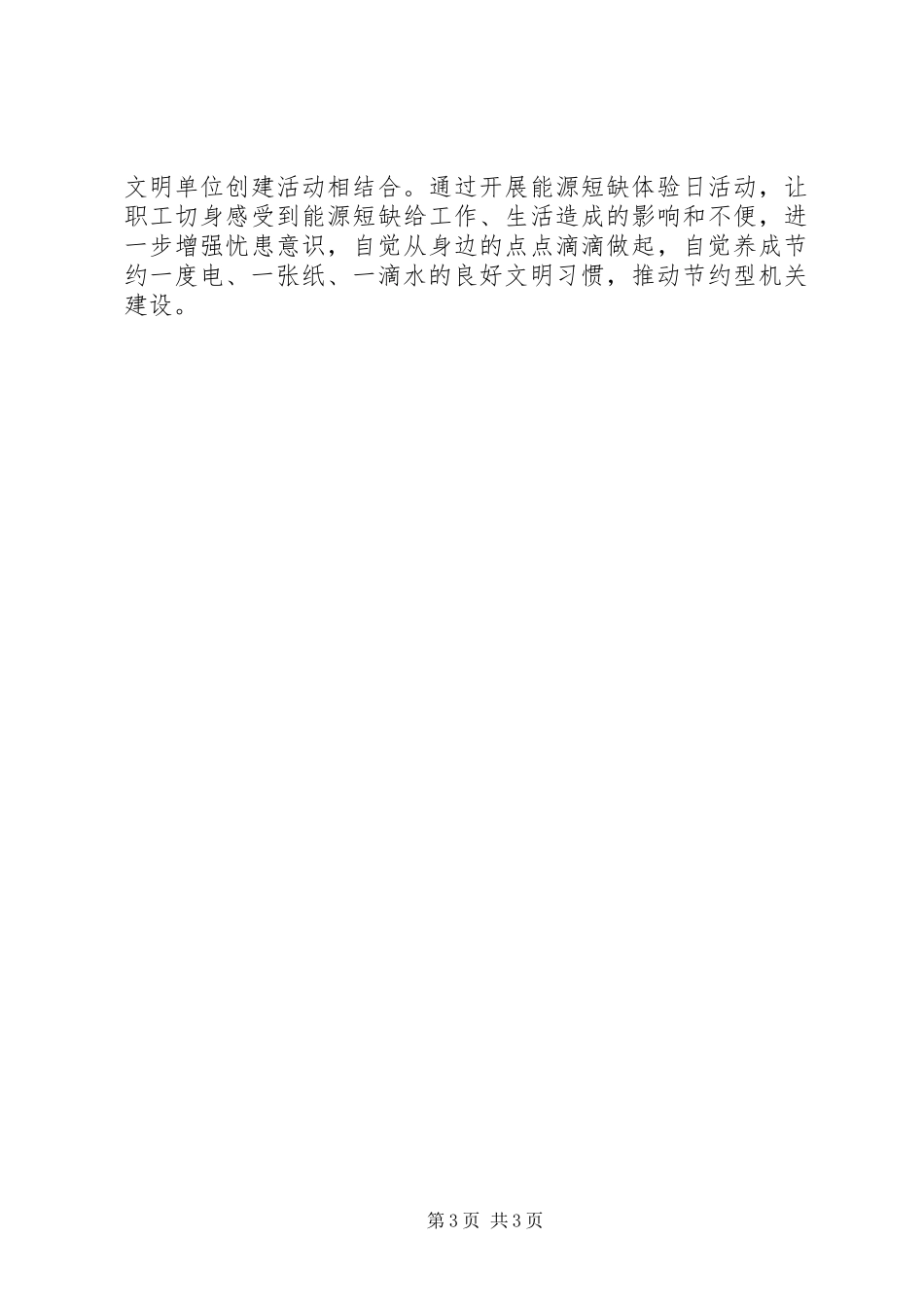 审计局年度公共机构节能活动总结_第3页