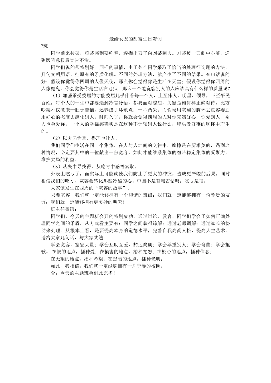 送给女友的甜蜜生日贺词 _第1页