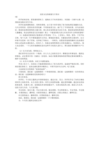 送给女友的甜蜜生日贺词 