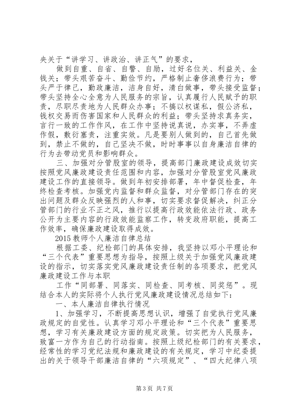 廉洁自律个人工作总结_第3页