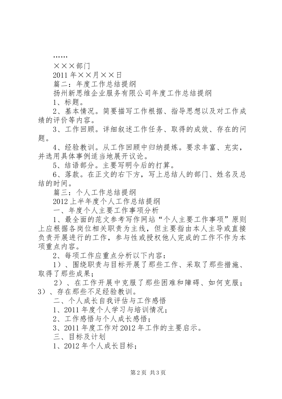 半年工作总结提纲_第2页