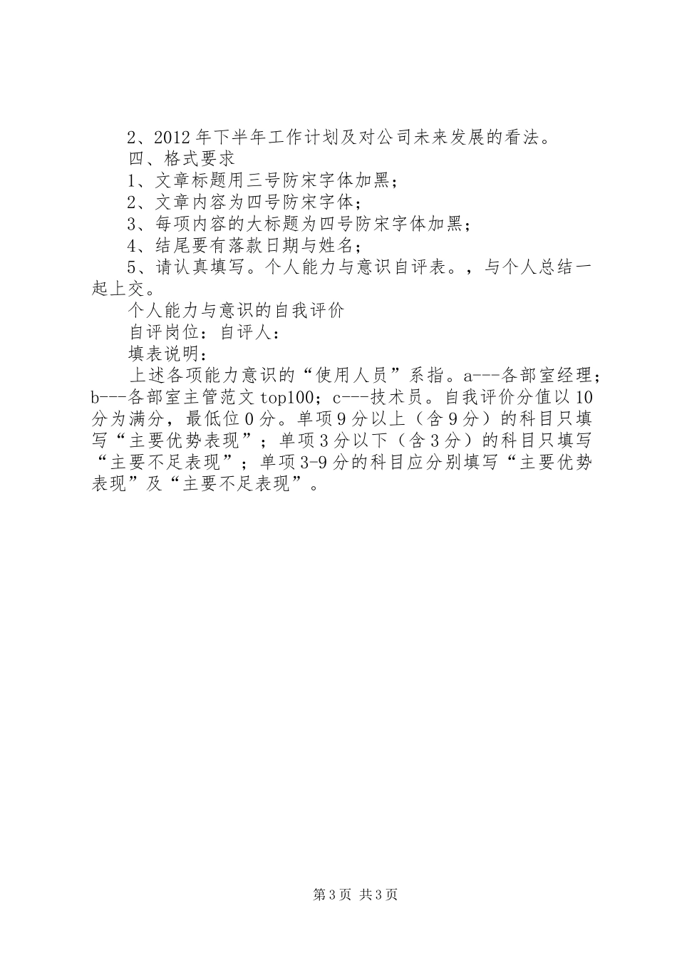 半年工作总结提纲_第3页