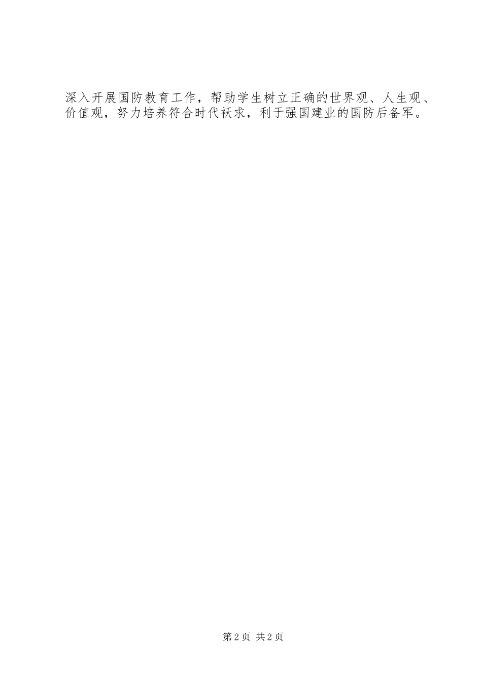 国防教育活动总结范文_第2页