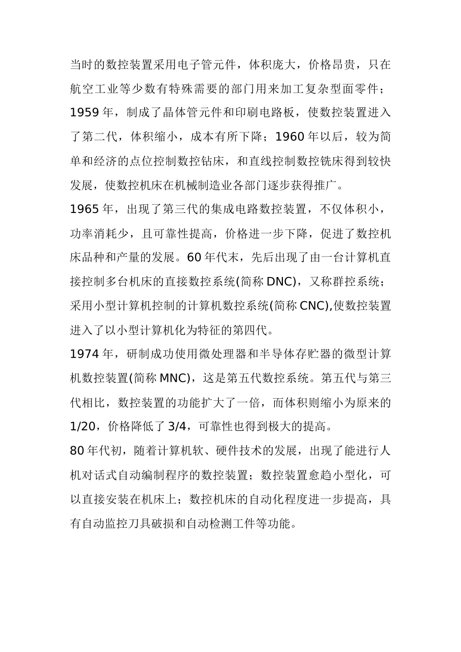 数控机床科普知识_第2页