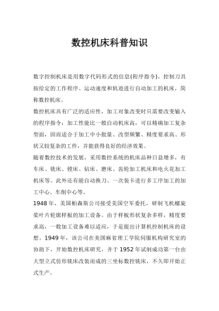数控机床科普知识