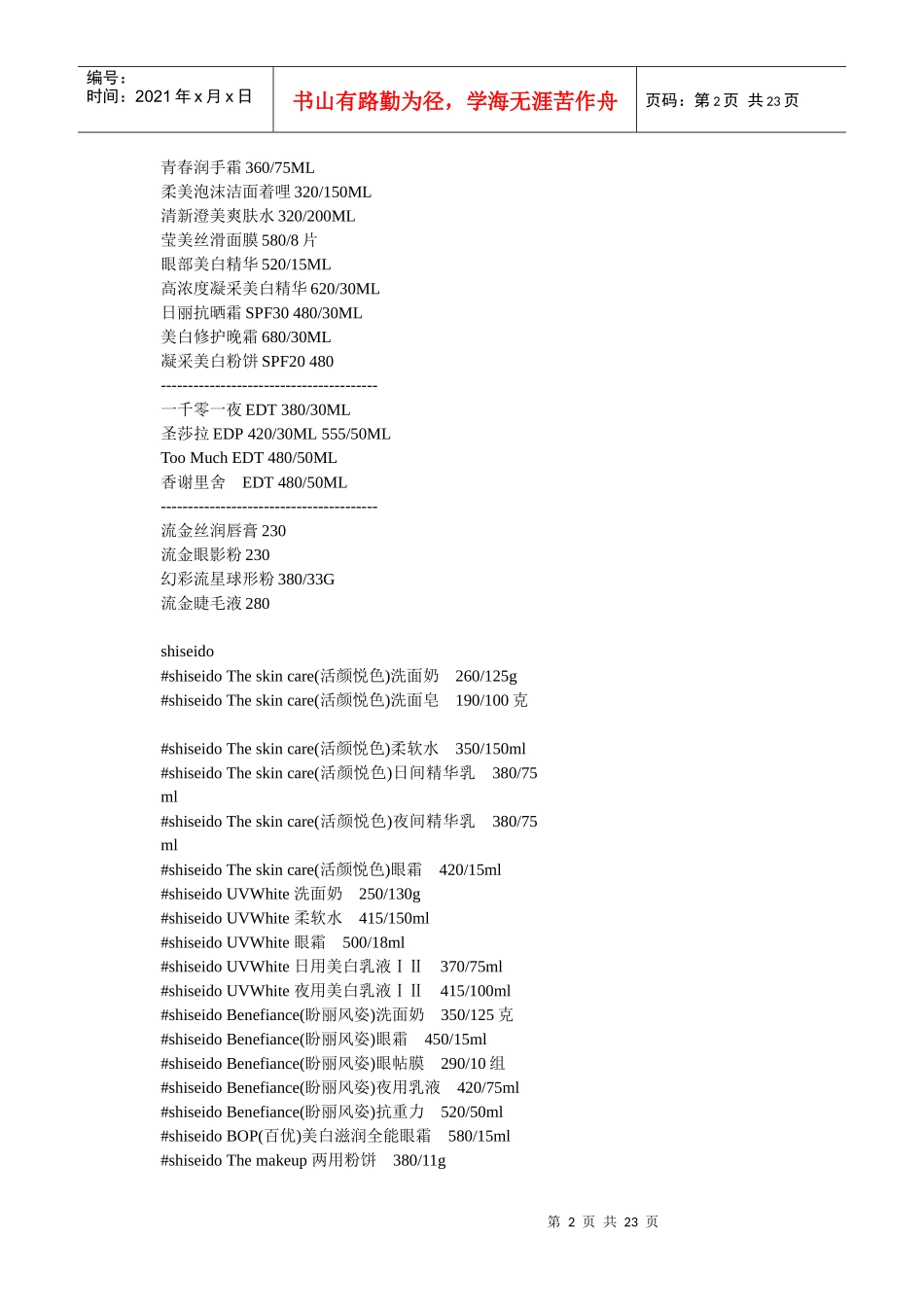 各大化妆品的市场价格_第2页