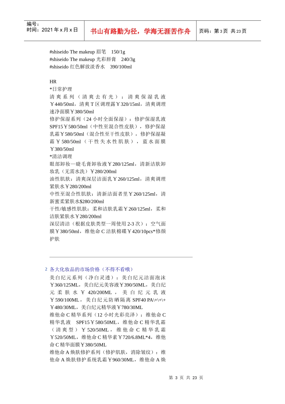 各大化妆品的市场价格_第3页