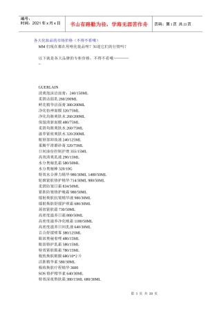 各大化妆品的市场价格