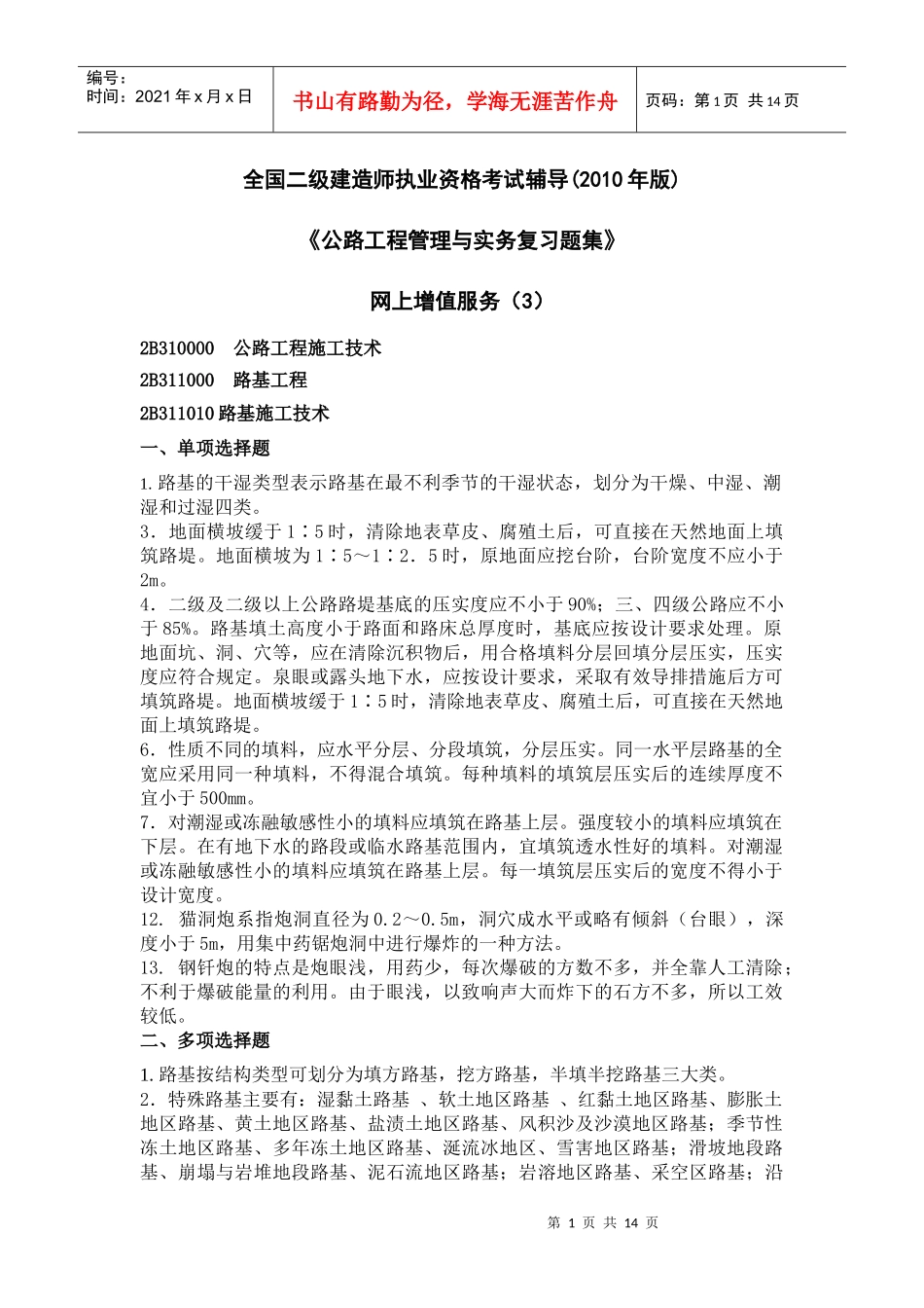 XXXX公路题集二级增值服务3_第1页