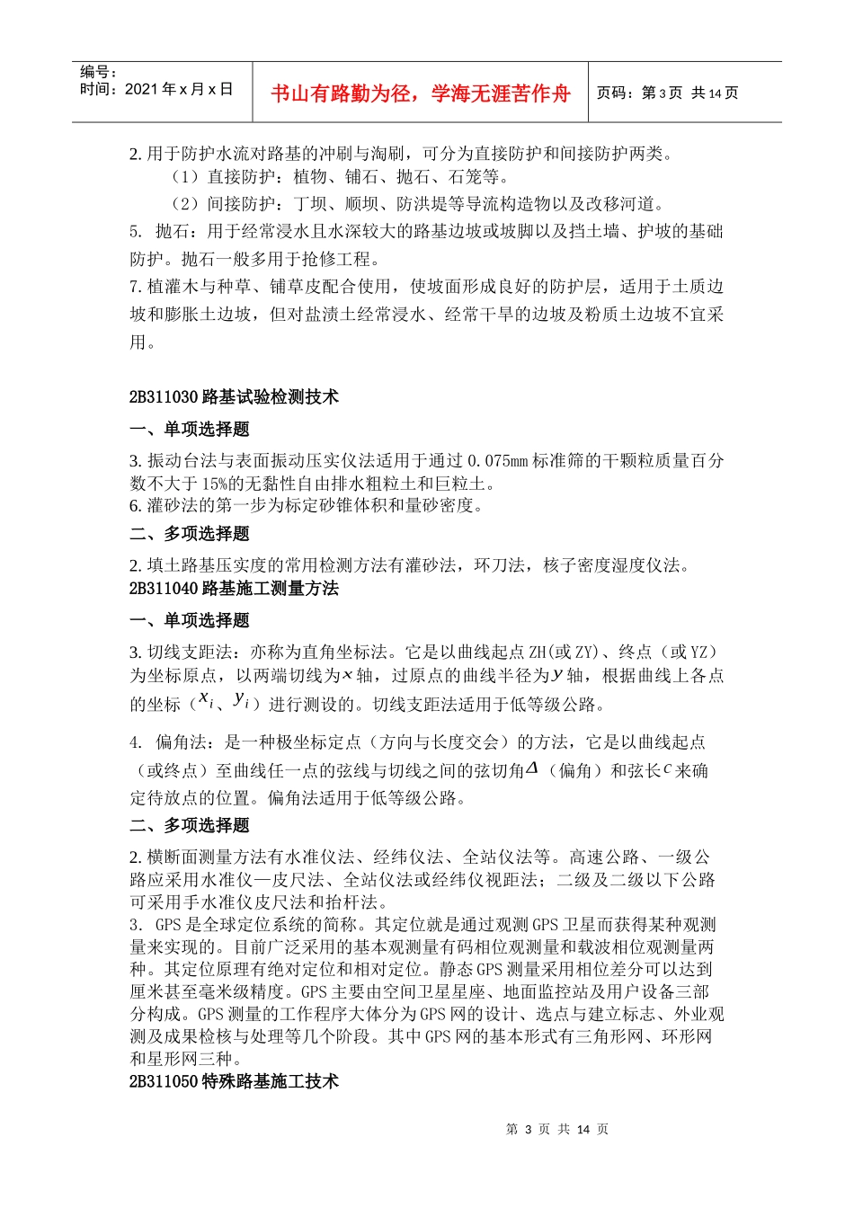 XXXX公路题集二级增值服务3_第3页