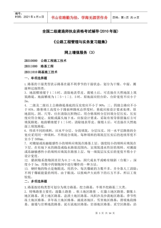 XXXX公路题集二级增值服务3