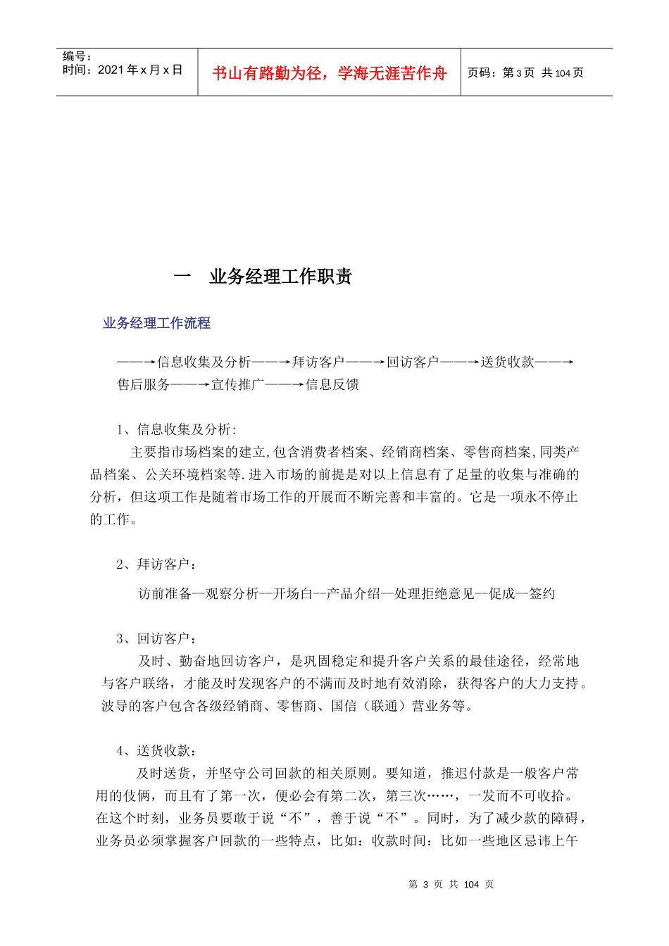 ××销售公司专业培训资料_第3页