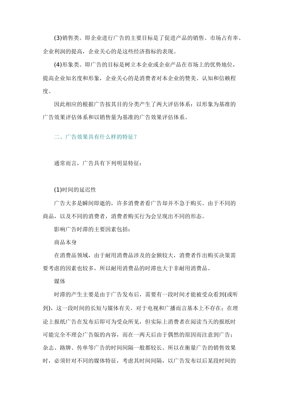 广告效果测评及DAEE简介_第2页