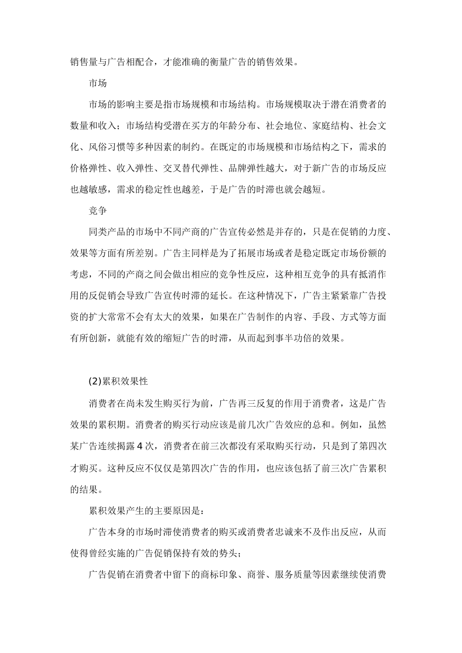 广告效果测评及DAEE简介_第3页